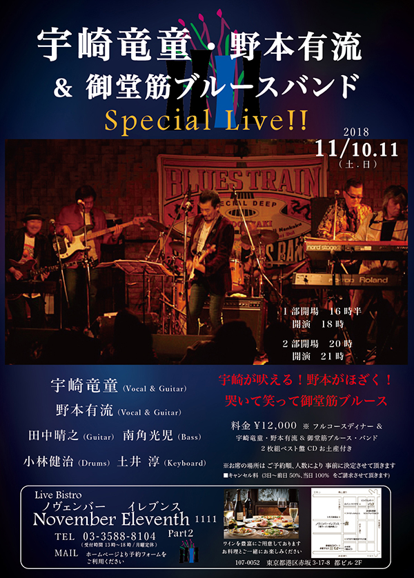 Live | 宇崎竜童｜Ryudo Uzaki Official Website